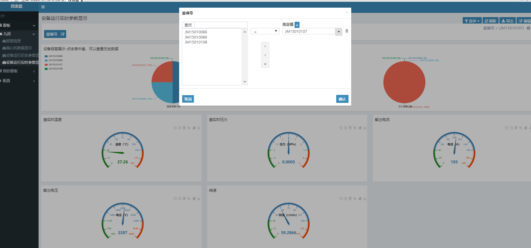 MES系統設備運行狀態監控 MES系統設備運行狀態監控